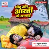 About Chhotu Aur Aarti Ke Sachchai Song